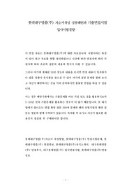 롯데대구영플(주) 자소서작성 성공패턴과 기출면접시험  입사시험경향