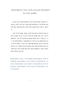 대전성모병원(의) 간호사 간호원 간호보조원 면접기출문제 자소서작성 성공패턴