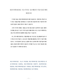 대전시체육회(법) 자소서작성 성공패턴과 면접기출문제와 예상문제