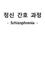Schizophrenia(정신분열병) - case study