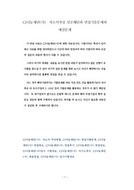 CJ나눔재단(사) 자소서작성 성공패턴과 면접기출문제와 예상문제
