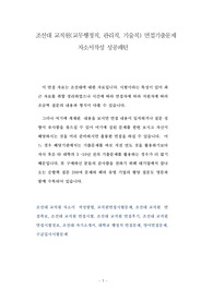 조선대 교직원(교무행정직, 관리직, 기술직) 면접기출문제 자소서작성 성공패턴
