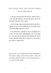 광주도시공사(법) 일반직 - 기술직 자소서작성 성공패턴과 면접기출문제와 예상문제