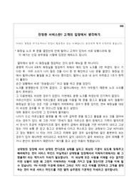 자기소개서 진정한 서비스란? 고객응대시 서비스인의 자세