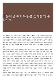 고등학생 수학독후감 천재들의 수학노트