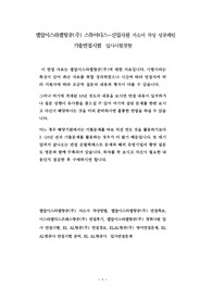 엘알이스라엘항공(주) 스튜어디스-신입사원 자소서 작성 성공패턴 기출면접시험  입사시험경향