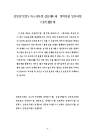 진영전기(법) 자소서작성 성공패턴과  경력사원 입사시험 기출면접문제