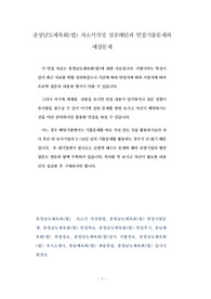 충청남도체육회(법) 자소서작성 성공패턴과 면접기출문제와 예상문제