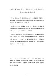 LG상록재단(재) 일반직-기술직 자소서작성 성공패턴과 면접기출문제와 예상문제