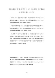 강원도개발공사(법) 일반직-기술직 자소서작성 성공패턴과 면접기출문제와 예상문제