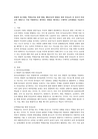 통합적 접근방법, 역할놀이를 통한 방법, 행동중심적 방법을 통한 안전교육 중 유아기 안전교육 방법으로 가장 적합하다고 생각하는 방법을 제시하고 구체적인 교육방법을 서술하시오.