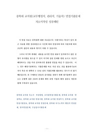 충북대 교직원(교무행정직, 관리직, 기술직) 면접기출문제 자소서작성 성공패턴