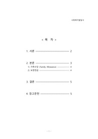 사회복지발달사-캐나다 복지정책