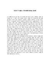 인간의 두얼굴 감상문