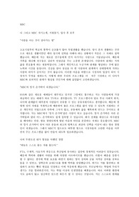 MBC 방송경영 합격 자기소개서