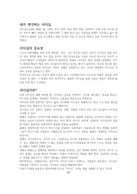 내가 생각하는 리더십