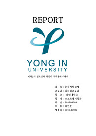 비타민 필요성과 과잉섭취의 부정