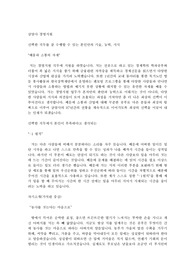 삼양사 경영지원 합격 자기소개서