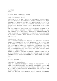 대신저축은행 합격 자기소개서