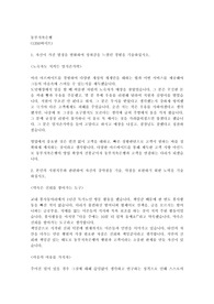 동부저축은행 합격 자기소개서
