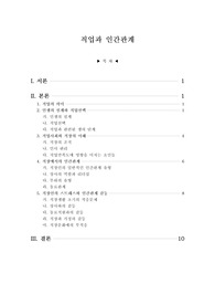직업과 인간관계