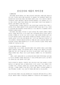 삼성전자와 애플의 특허전쟁