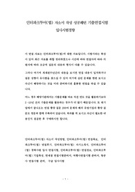 인터파크투어(법) 자소서 작성 성공패턴 기출면접시험  입사시험경향