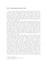 말 관련 속담에 나타난 한국인의 언어 인식