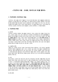 구조주의 비평 - 조세희 &lt;뫼비우스의 띠&gt;를 중심으로