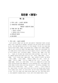 최인훈의 &lt;광장&gt; 작품 분석 및 문학사적 평가