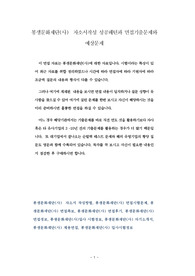 봉생문화재단(사)  자소서작성 성공패턴과 면접기출문제와 예상문제