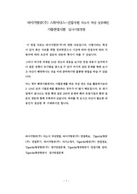 타이거항공(주) 스튜어디스-신입사원 자소서 작성 성공패턴 기출면접시험  입사시험경향
