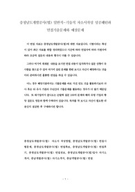 충청남도개발공사(법) 일반직-기술직 자소서작성 성공패턴과 면접기출문제와 예상문제