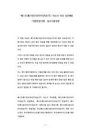 베스트웨스턴프리미어강남(주) 자소서 작성 성공패턴 기출면접시험  입사시험경향