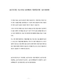 AK구로(법) 자소서작성 성공패턴과 기출면접시험  입사시험경향