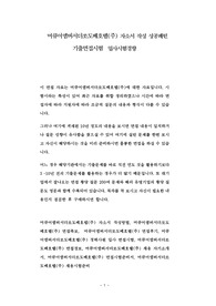 머큐어앰버서더쏘도베호텔(주) 자소서 작성 성공패턴 기출면접시험  입사시험경향