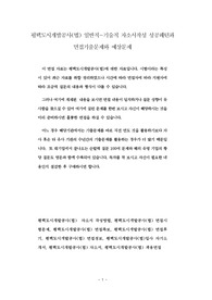 평택도시개발공사(법) 일반직 - 기술직 자소서작성 성공패턴과 면접기출문제와 예상문제