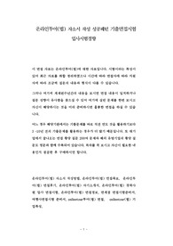 온라인투어(법) 자소서 작성 성공패턴 기출면접시험  입사시험경향