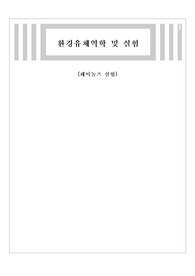 유체역학 - 레이놀즈 실험 보고서 (Reynoldz)