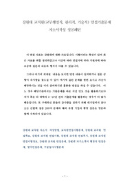 강원대 교직원(교무행정직, 관리직, 기술직) 면접기출문제 자소서작성 성공패턴