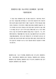 현대폰터스(법) 자소서작성 성공패턴과  입사시험 기출면접문제