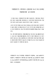 이란항공(주) 스튜어디스-신입사원 자소서 작성 성공패턴 기출면접시험  입사시험경향