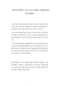 세종나모여행(주) 자소서 작성 성공패턴 기출면접시험  입사시험경향