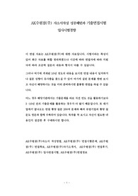 AK수원점(주) 자소서작성 성공패턴과 기출면접시험  입사시험경향
