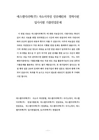 에스엘미러텍(주) 자소서작성 성공패턴과  경력사원 입사시험 기출면접문제