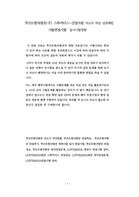 루프트한자항공(주) 스튜어디스-신입사원 자소서 작성 성공패턴 기출면접시험  입사시험경향