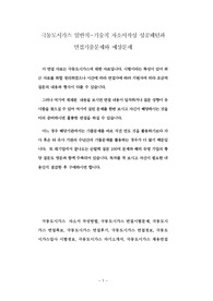 극동도시가스 일반직-기술직 자소서작성 성공패턴과 면접기출문제와 예상문제
