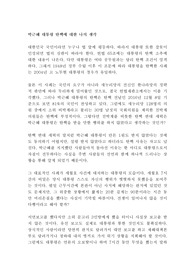 박근혜 대통령 탄핵에 대한 나의 생각(찬성)!!!!!