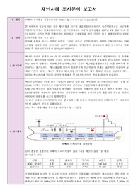 재난사례 조사분석 보고서, 허베이 스피릿호 기름유출사건 [Hebei Spirit oil spill accident]