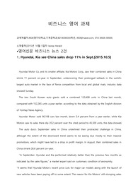 [명지대,비지니스영어,A+]기사 스크랩 2개 , 영어 해석